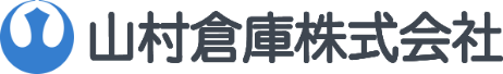 山村倉庫株式会社
