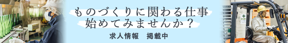 求人情報掲載中
